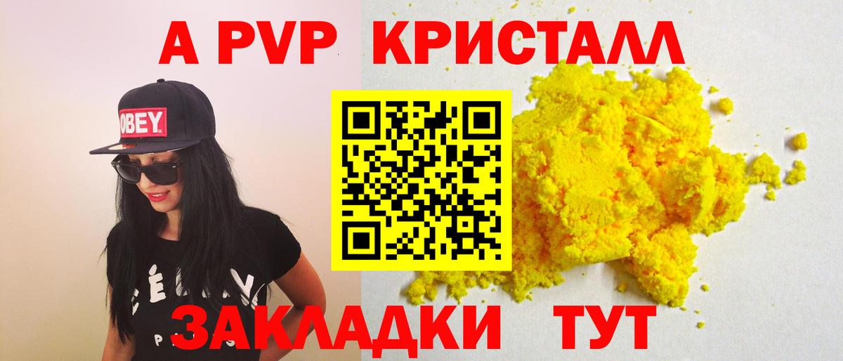 Alfa_PVP кристаллы Семилуки