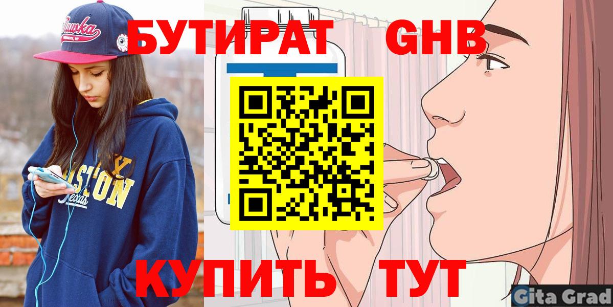 БУТИРАТ 99% Семилуки