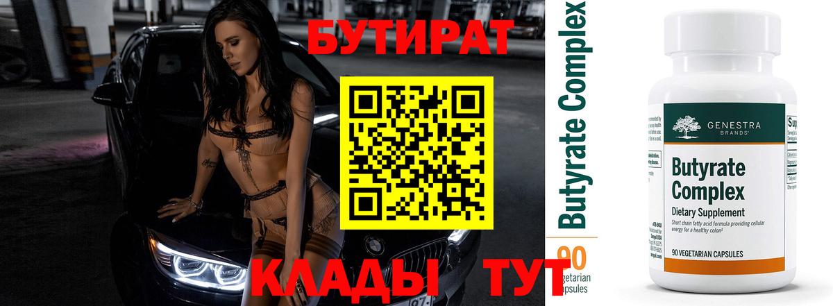 Бутират жидкий экстази  Вход с VPN  Семилуки 