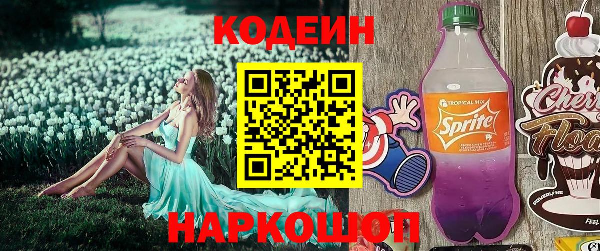 Codein напиток Lean (лин)  Вход с VPN  Семилуки  Кодеиновый сироп Lean Purple Drank 