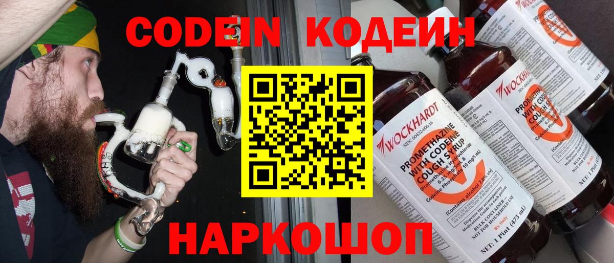 Кодеиновый сироп Lean Purple Drank Семилуки